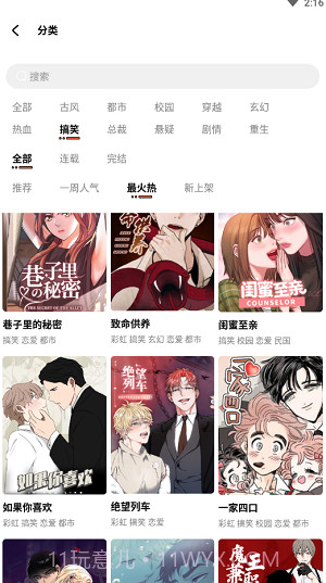 甜柚漫画截图2