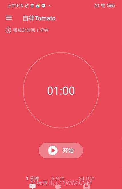 自律Tomato截图3 自律Tomato截图3