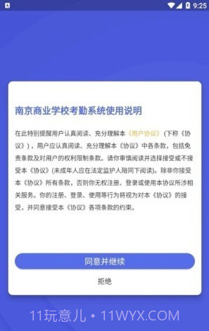 商校考勤助手截图4 商校考勤助手截图4