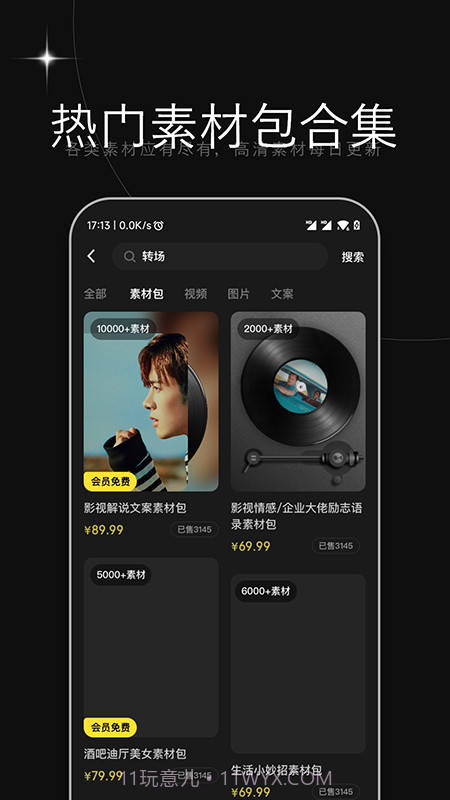 天天素材截图4 天天素材截图4