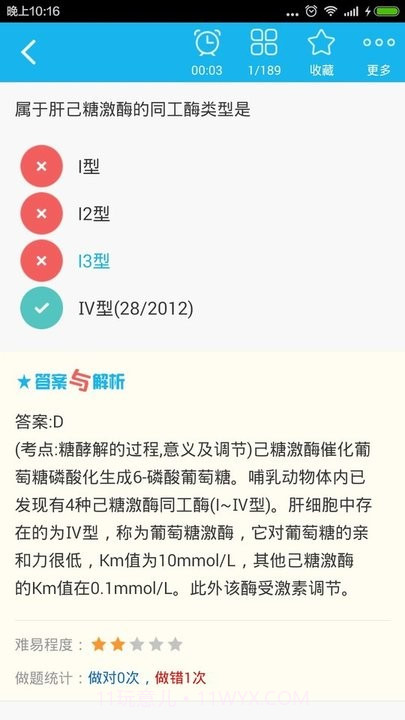 硕士研究生西医综合截图2 硕士研究生西医综合截图2