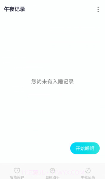 清风小闹钟截图2 清风小闹钟截图2