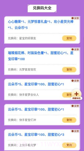 元梦之星礼包工具截图1 元梦之星礼包工具截图1