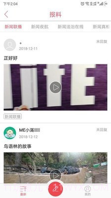 无限龙江截图4