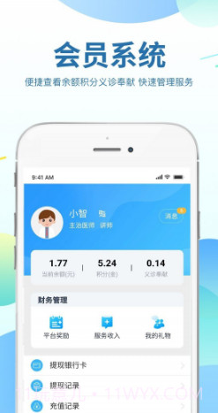 智连星医护截图1 智连星医护截图1