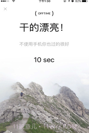 OFFTIME截图2 OFFTIME截图2