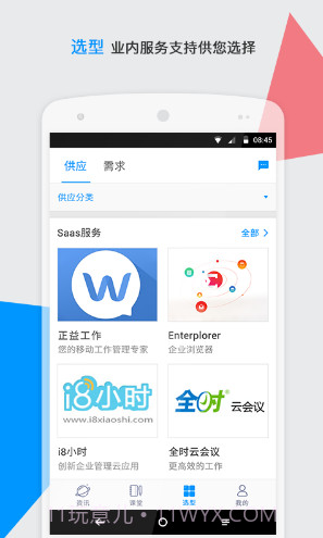 CIO时代(cio时代学院沈阳分院)V3.6.1 安卓手机版截图3 CIO时代(cio时代学院沈阳分院)V3.6.1 安卓手机版截图3