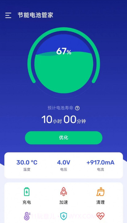 节能电池管家截图1