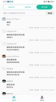 e农专家截图2 e农专家截图2