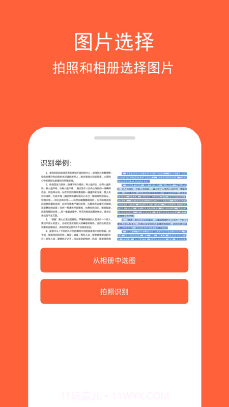 图文识字截图3 图文识字截图3
