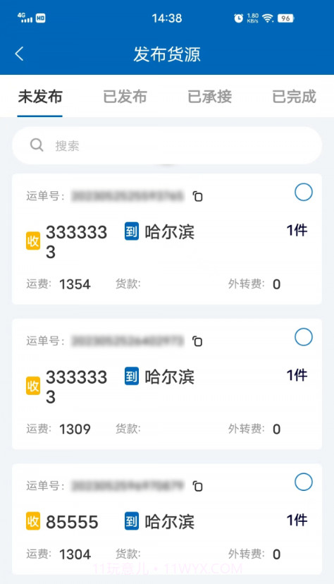 驿联达截图3 驿联达截图3
