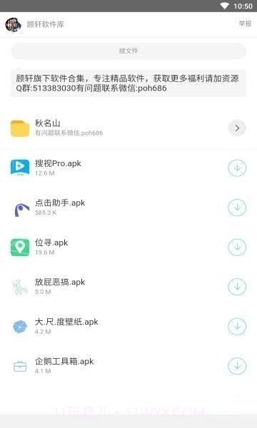 迷圈圈软件库截图2