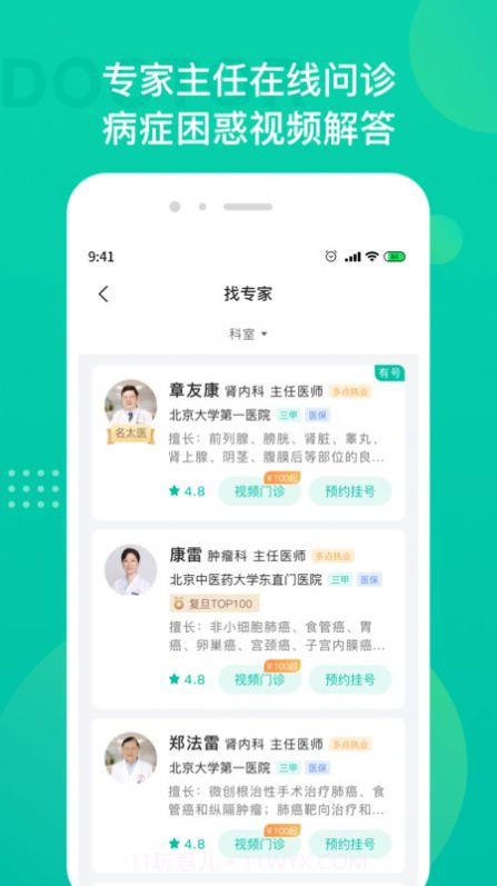 肿瘤科医院挂号截图3