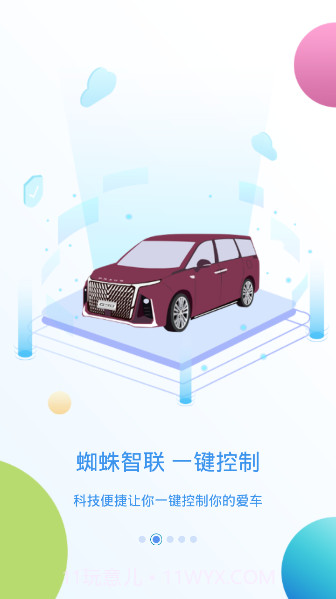 上汽大通maxus截图1 上汽大通maxus截图1