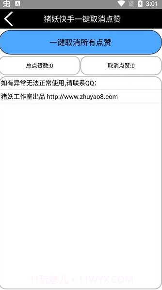 猪妖快手一键取消点赞截图2