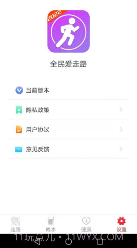 全民爱走路截图1