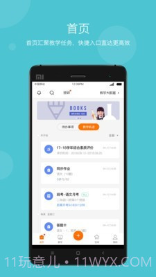 智慧云教学最新版截图1