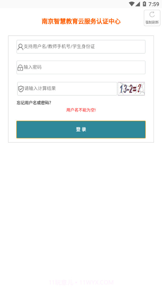金陵微校学生截图1 金陵微校学生截图1