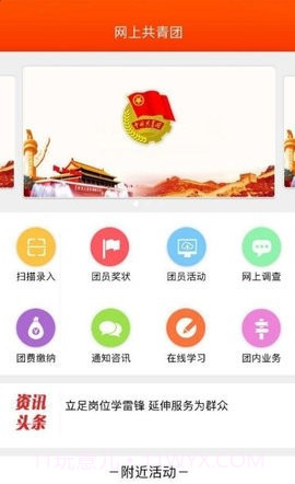 全国团员信息查询截图2