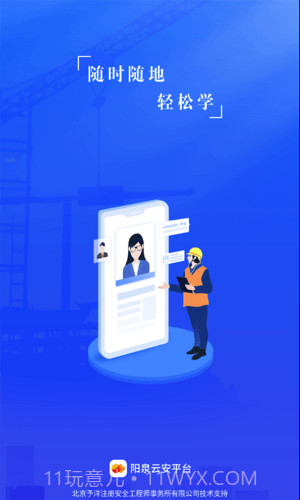 阳泉云安平台截图3