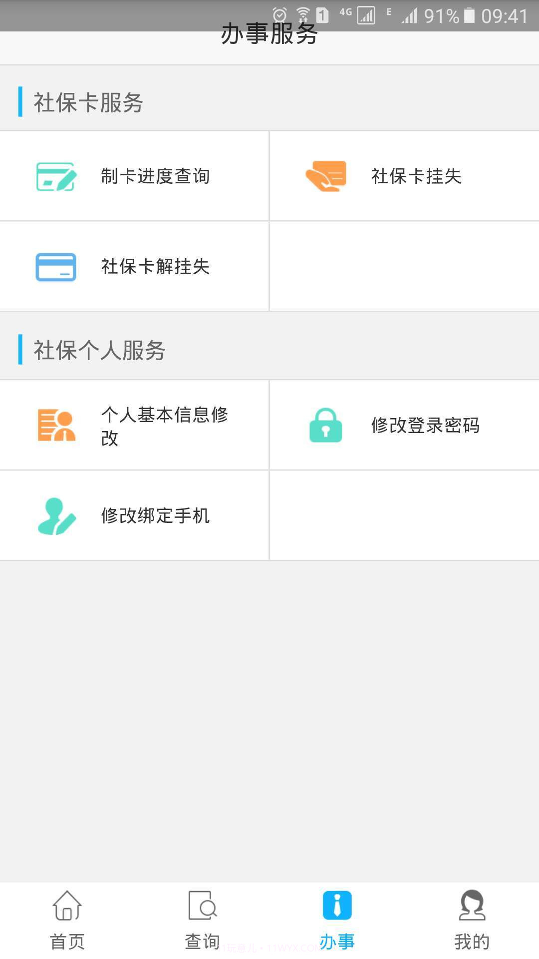凉山人社截图3 凉山人社截图3