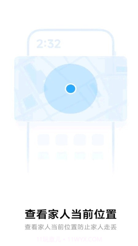 MIUI家人守护截图2