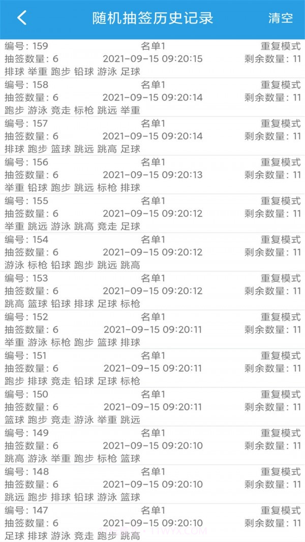 随机抽签选择宝截图3