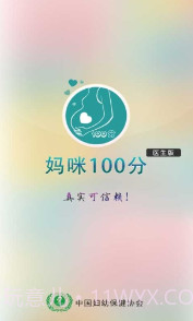妈咪100分截图1