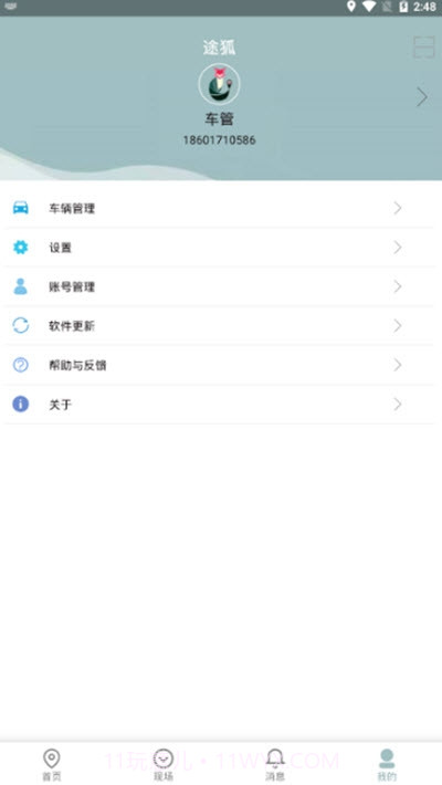 途狐管车截图3 途狐管车截图3