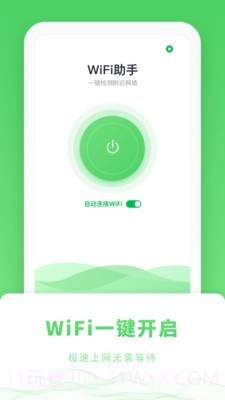 WiFi管家极速版截图4 WiFi管家极速版截图4