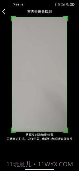 神探雷达截图4 神探雷达截图4