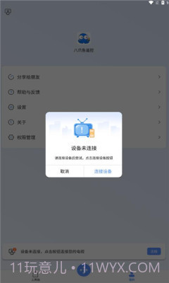 八爪鱼遥控器截图1
