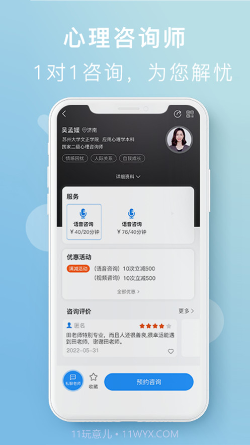 恩恩心理服务截图3