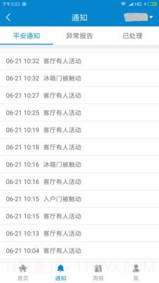 安否确认平安灯截图2 安否确认平安灯截图2