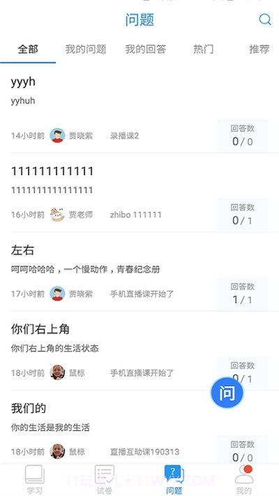 广西空中课堂截图1