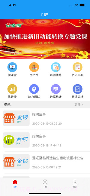 金锣尚学堂截图1