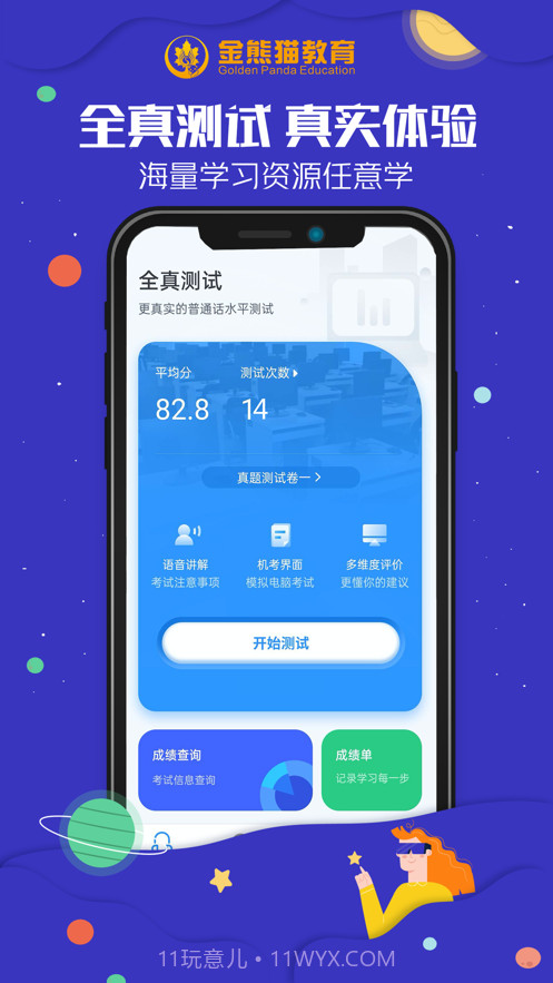 金熊猫学普截图3