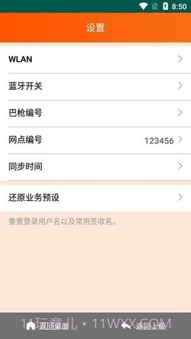 申行者巴枪版ap截图2