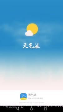 天气派截图3