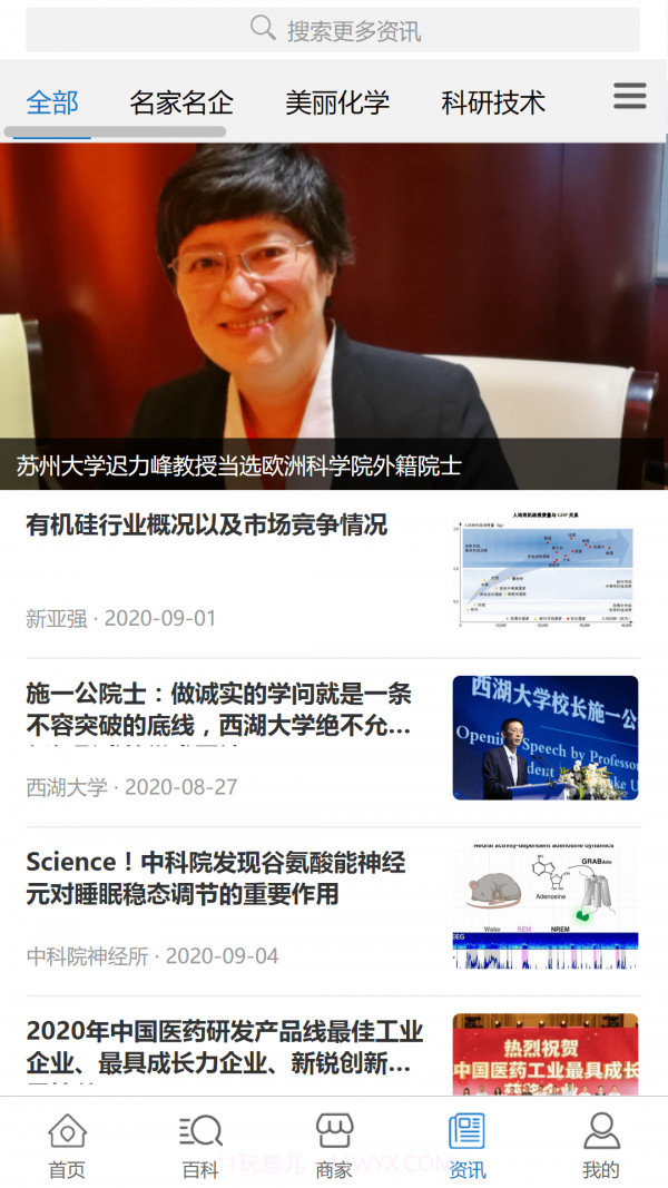 化学加免费版截图3