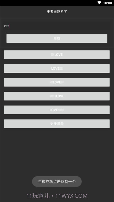 和平精英重复名截图2