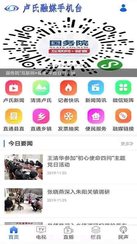卢氏手机台app(卢氏电视直播软件)V2.0.18 去广告版截图1