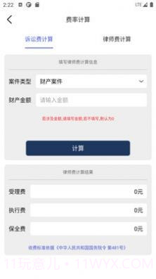 1律截图4 1律截图4