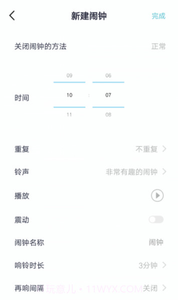 清风小闹钟截图4 清风小闹钟截图4