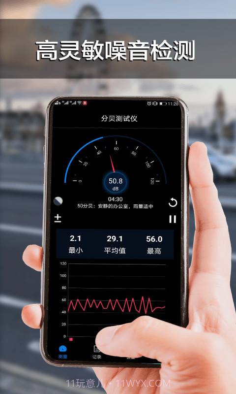 分贝声级计截图1