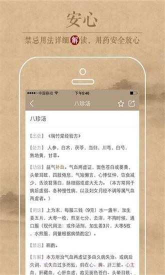 中医识方截图1 中医识方截图1