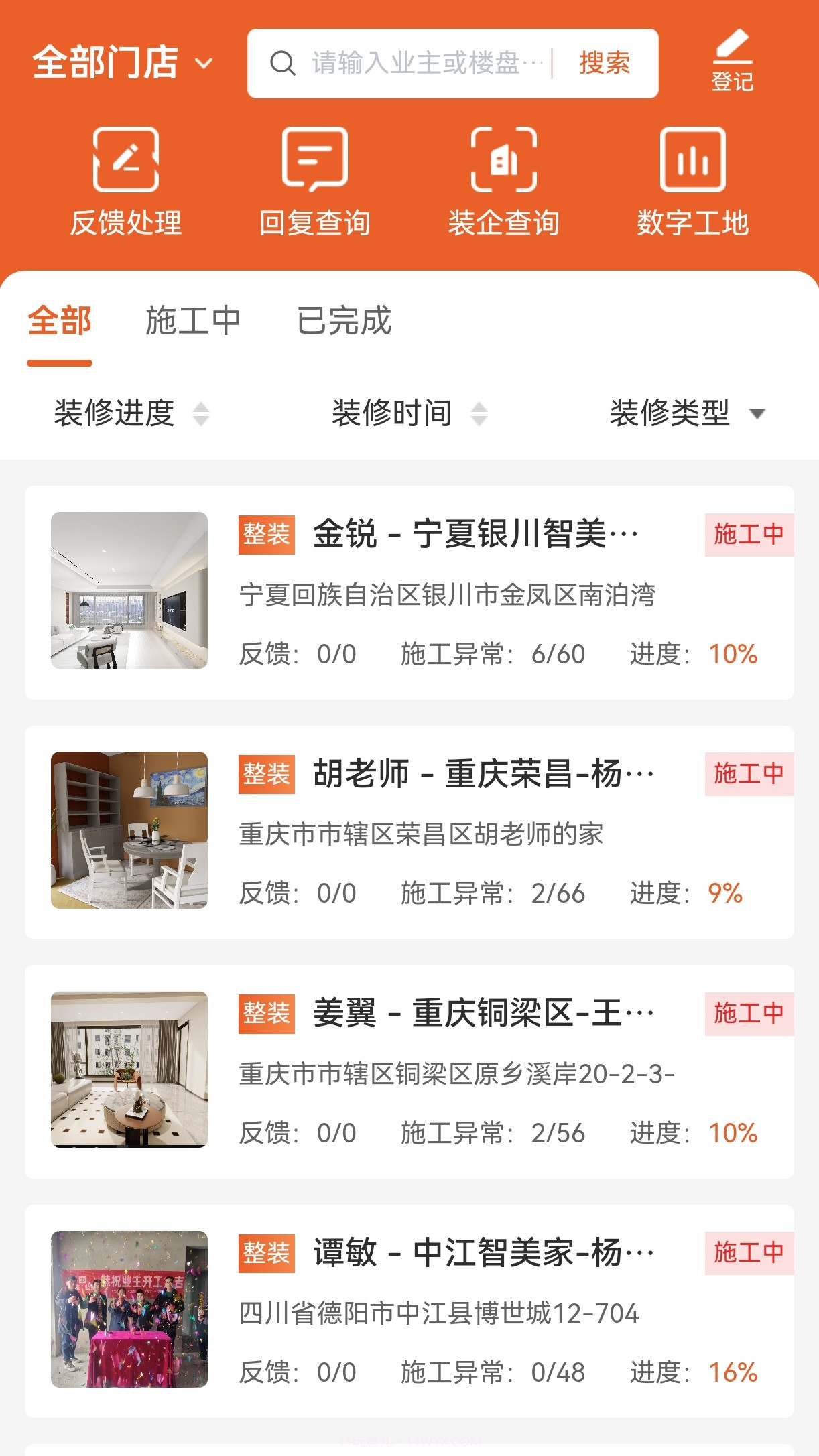 亚度数字整装截图1