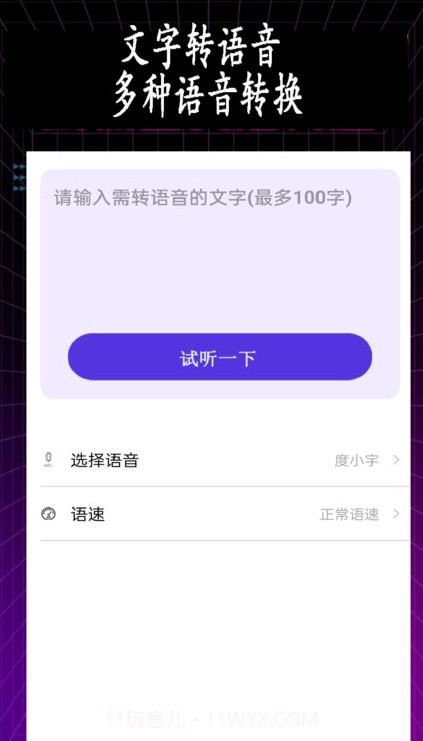 特效变音师截图2