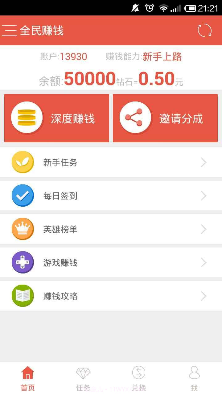 全民赚钱—手机赚钱必备截图1