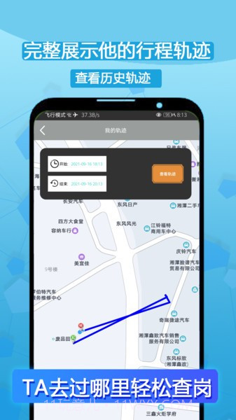 手机定位找寻人截图1 手机定位找寻人截图1